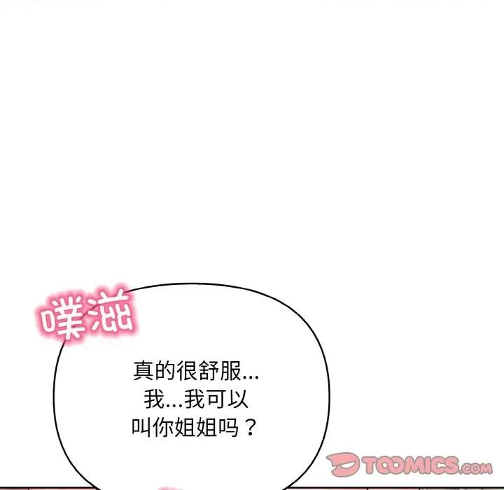 回不去的我们 情侣游戏-情侣游戏 第10话 第147页