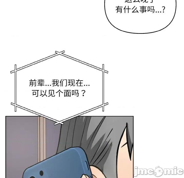回不去的我们 情侣游戏-情侣游戏 第10话 第160页
