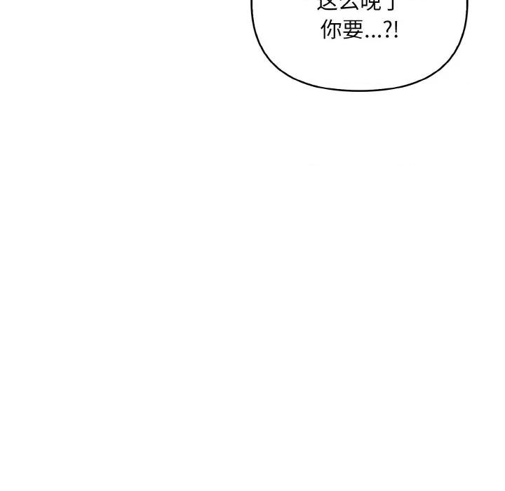 回不去的我们 情侣游戏-情侣游戏 第10话 第162页