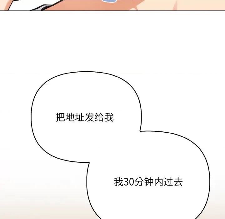 回不去的我们 情侣游戏-情侣游戏 第10话 第164页