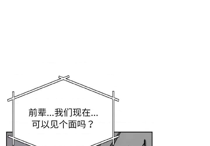 回不去的我们 情侣游戏-情侣游戏 第11话 第1页