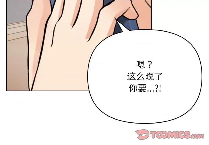 回不去的我们 情侣游戏-情侣游戏 第11话 第3页