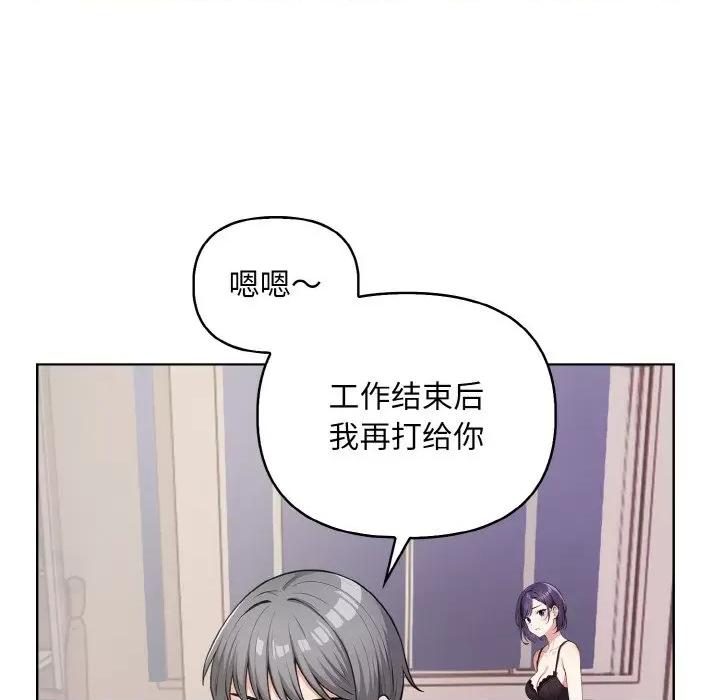 回不去的我们 情侣游戏-情侣游戏 第11话 第16页