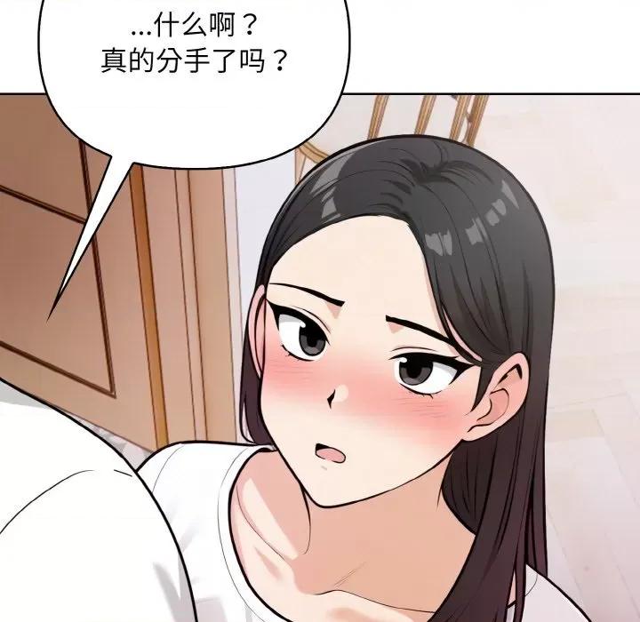 回不去的我们 情侣游戏-情侣游戏 第11话 第41页