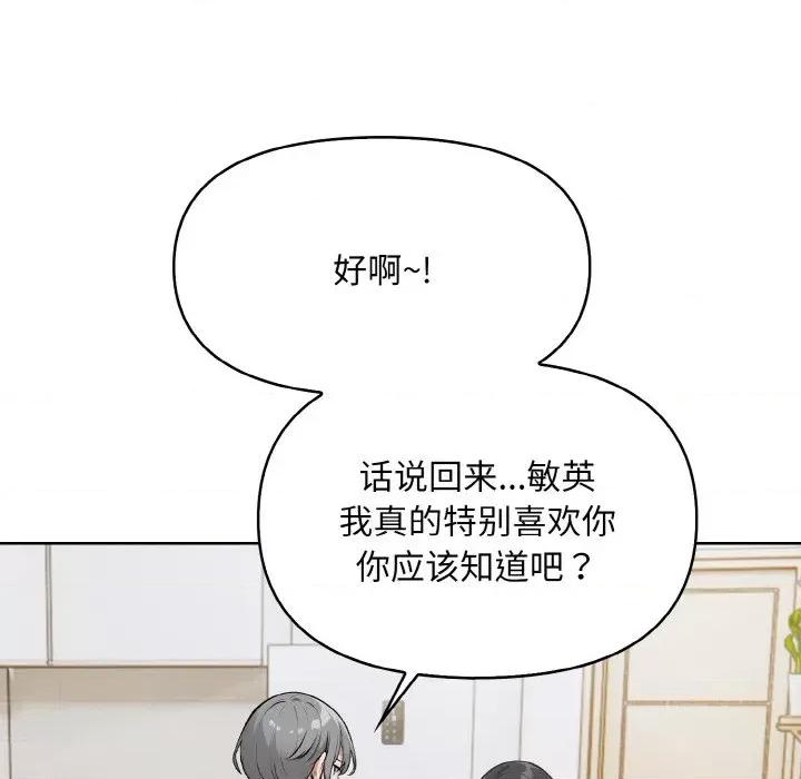 回不去的我们 情侣游戏-情侣游戏 第11话 第44页