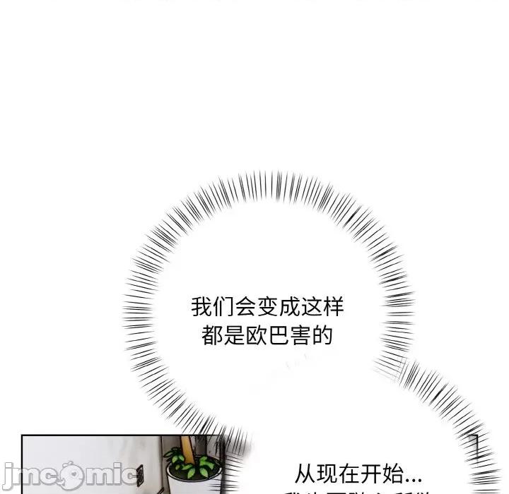 回不去的我们 情侣游戏-情侣游戏 第11话 第70页