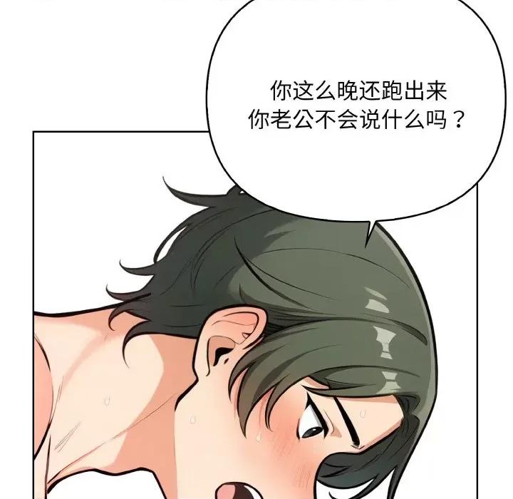 回不去的我们 情侣游戏-情侣游戏 第11话 第82页