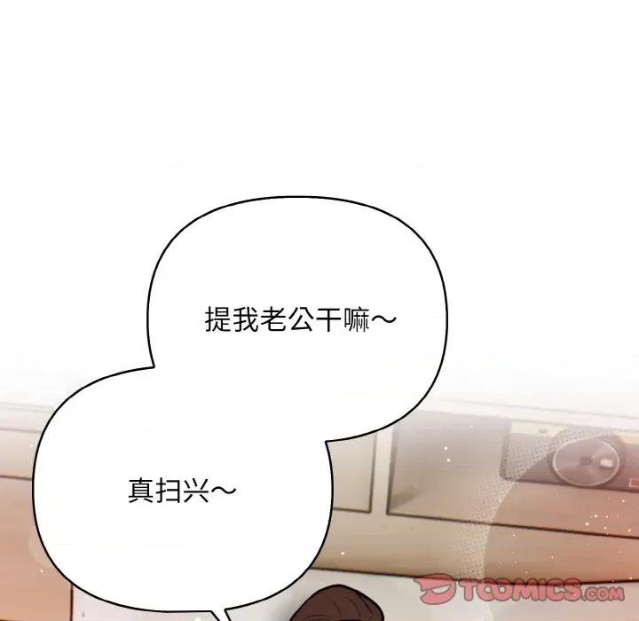 回不去的我们 情侣游戏-情侣游戏 第11话 第84页