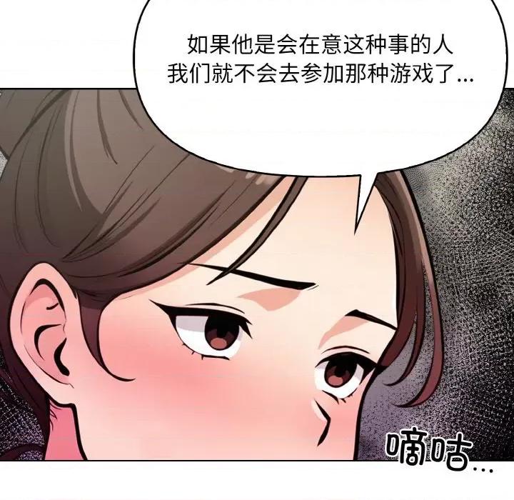 回不去的我们 情侣游戏-情侣游戏 第11话 第89页