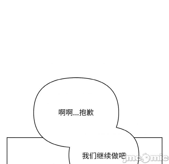 回不去的我们 情侣游戏-情侣游戏 第11话 第90页