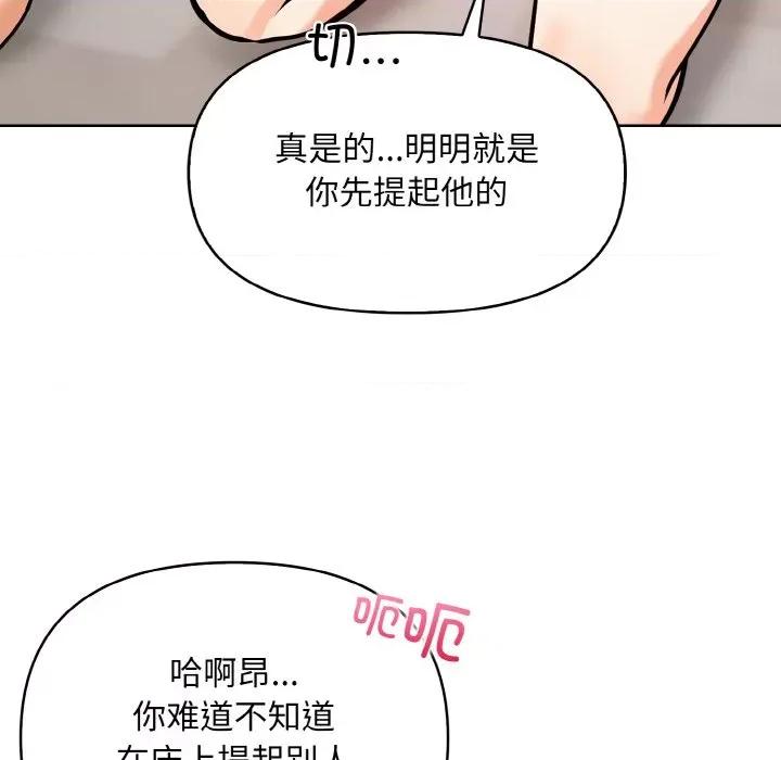 回不去的我们 情侣游戏-情侣游戏 第11话 第94页