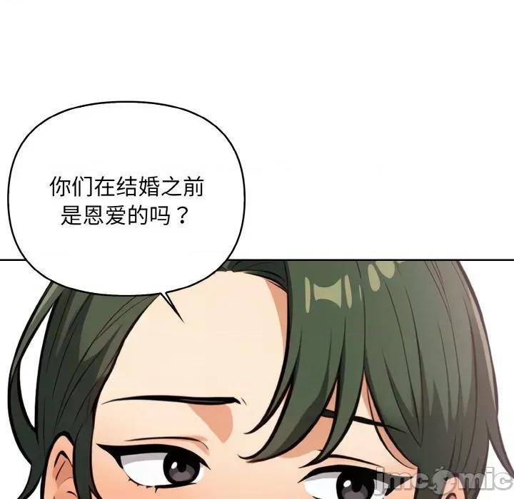 回不去的我们 情侣游戏-情侣游戏 第11话 第105页