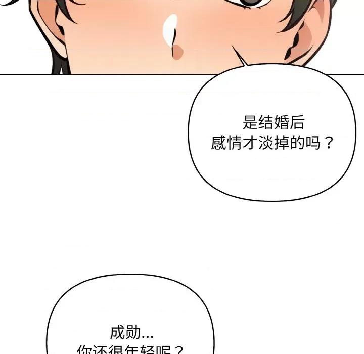 回不去的我们 情侣游戏-情侣游戏 第11话 第106页