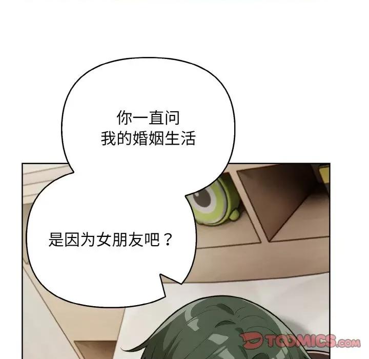 回不去的我们 情侣游戏-情侣游戏 第11话 第111页