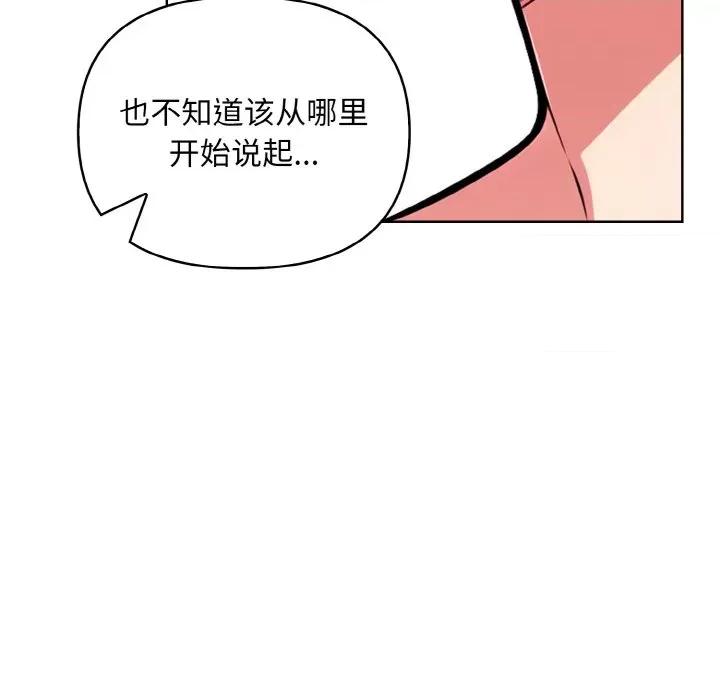 回不去的我们 情侣游戏-情侣游戏 第11话 第119页