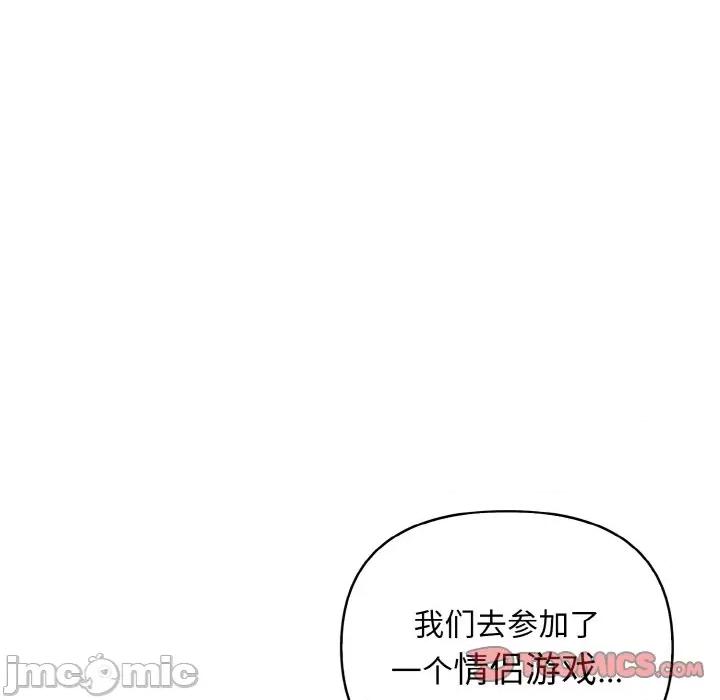 回不去的我们 情侣游戏-情侣游戏 第11话 第120页