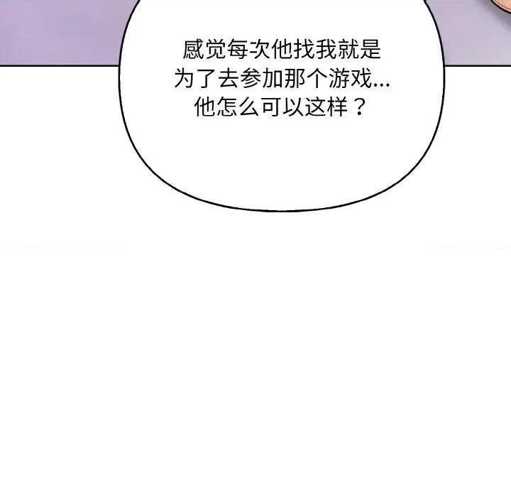 回不去的我们 情侣游戏-情侣游戏 第11话 第123页