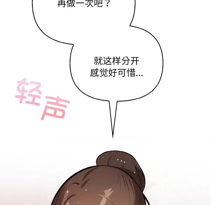 回不去的我们 情侣游戏-情侣游戏 第11话 第141页