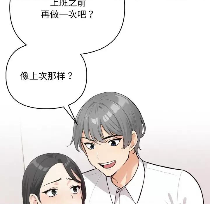 回不去的我们 情侣游戏-情侣游戏 第11话 第149页