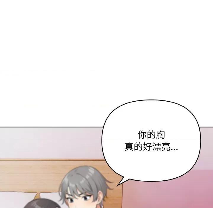 回不去的我们 情侣游戏-情侣游戏 第11话 第154页