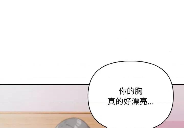 回不去的我们 情侣游戏-情侣游戏 第12话 第4页