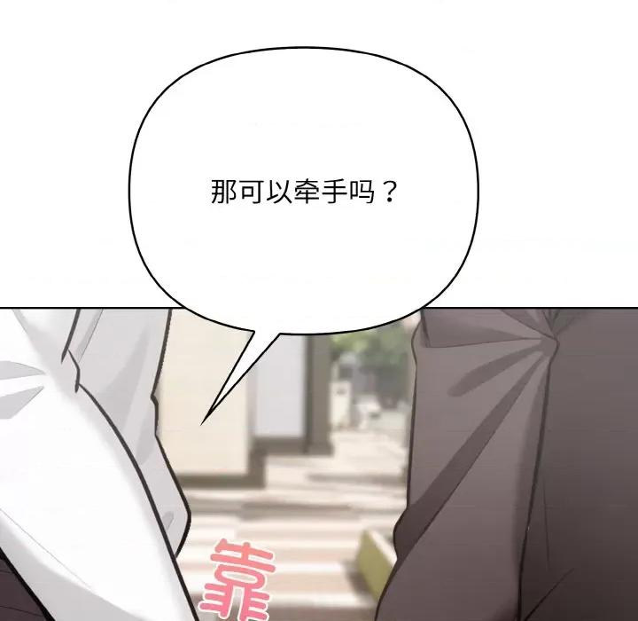 回不去的我们 情侣游戏-情侣游戏 第12话 第22页