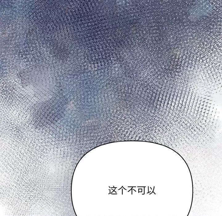 回不去的我们 情侣游戏-情侣游戏 第12话 第24页