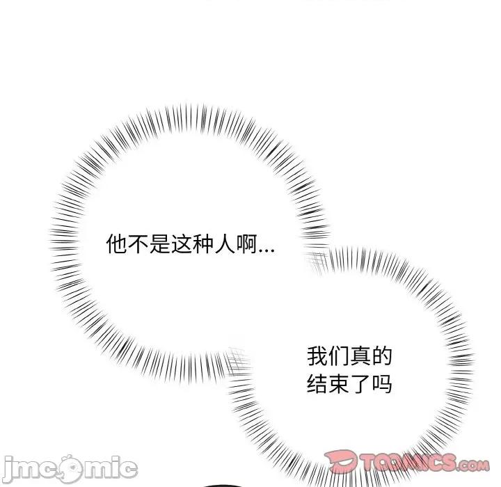回不去的我们 情侣游戏-情侣游戏 第12话 第30页