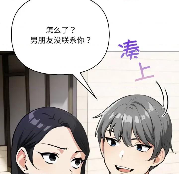 回不去的我们 情侣游戏-情侣游戏 第12话 第33页