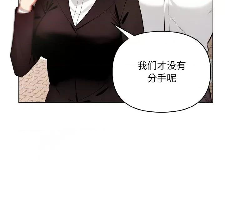 回不去的我们 情侣游戏-情侣游戏 第12话 第37页