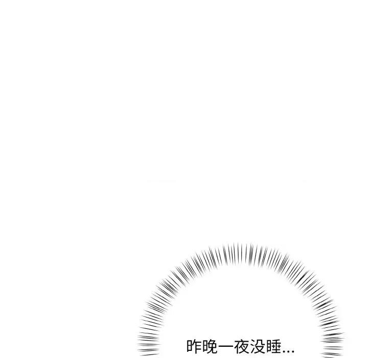 回不去的我们 情侣游戏-情侣游戏 第12话 第46页