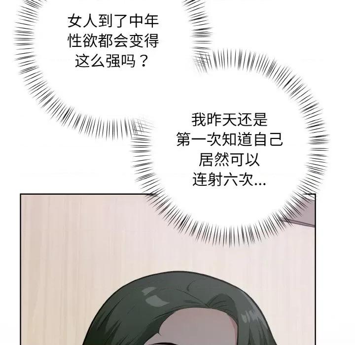 回不去的我们 情侣游戏-情侣游戏 第12话 第49页