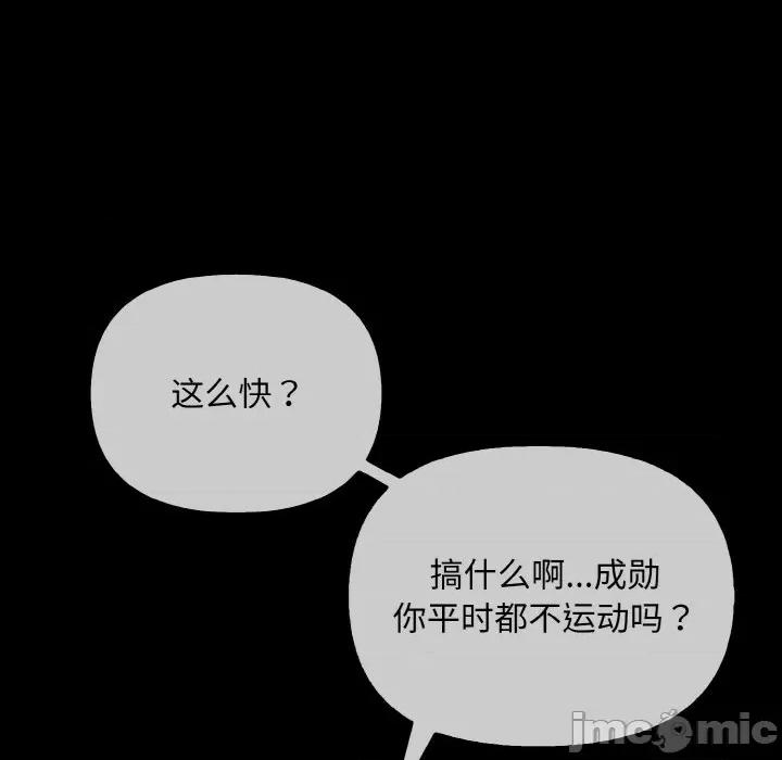 回不去的我们 情侣游戏-情侣游戏 第12话 第55页