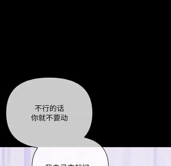 回不去的我们 情侣游戏-情侣游戏 第12话 第58页