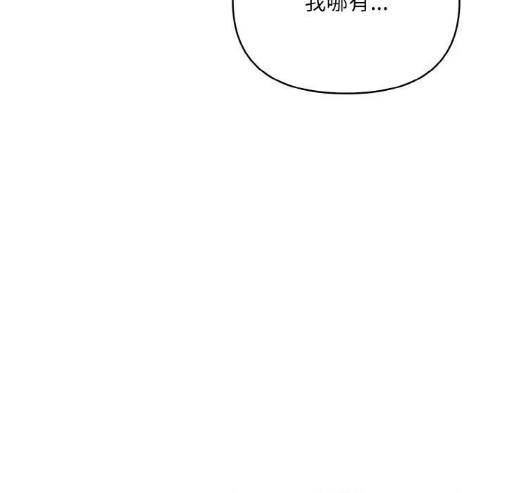 回不去的我们 情侣游戏-情侣游戏 第12话 第72页