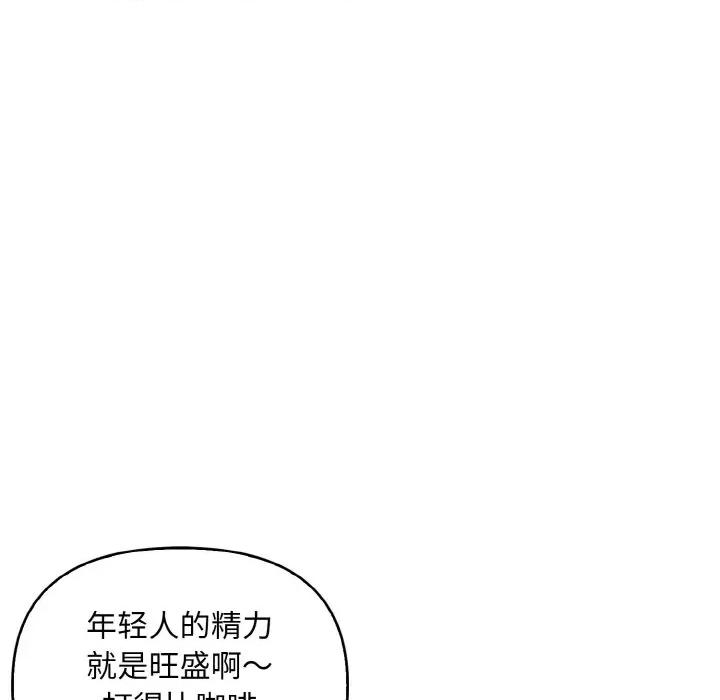 回不去的我们 情侣游戏-情侣游戏 第12话 第73页