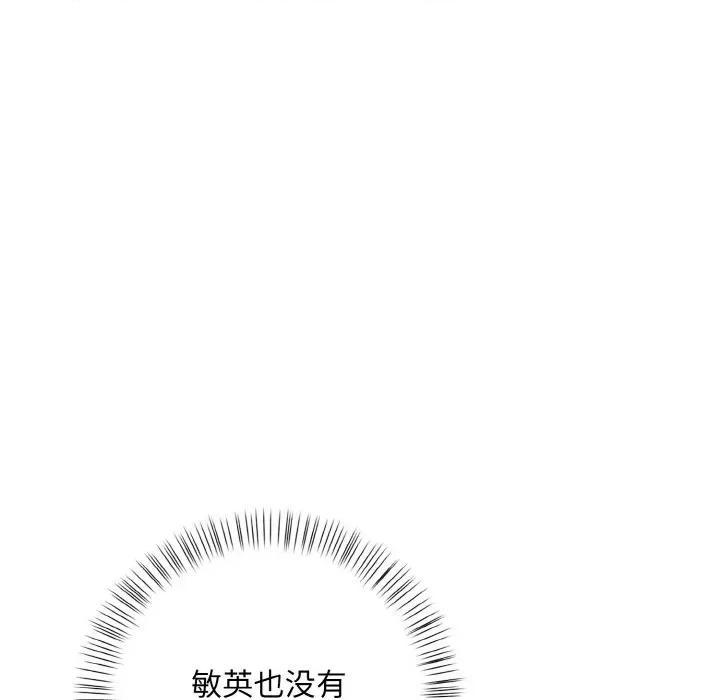 回不去的我们 情侣游戏-情侣游戏 第12话 第78页