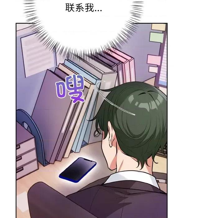 回不去的我们 情侣游戏-情侣游戏 第12话 第79页