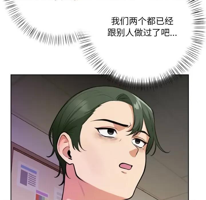 回不去的我们 情侣游戏-情侣游戏 第12话 第81页