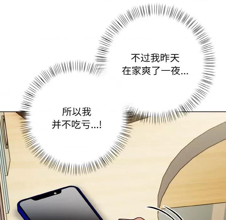 回不去的我们 情侣游戏-情侣游戏 第12话 第83页