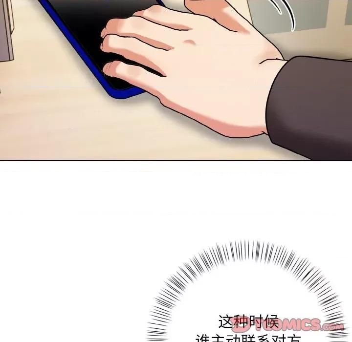 回不去的我们 情侣游戏-情侣游戏 第12话 第84页