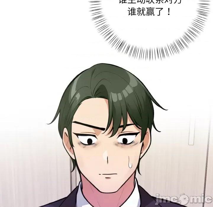 回不去的我们 情侣游戏-情侣游戏 第12话 第85页