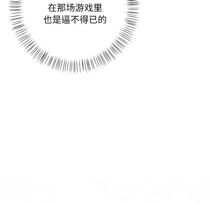 回不去的我们 情侣游戏-情侣游戏 第12话 第87页