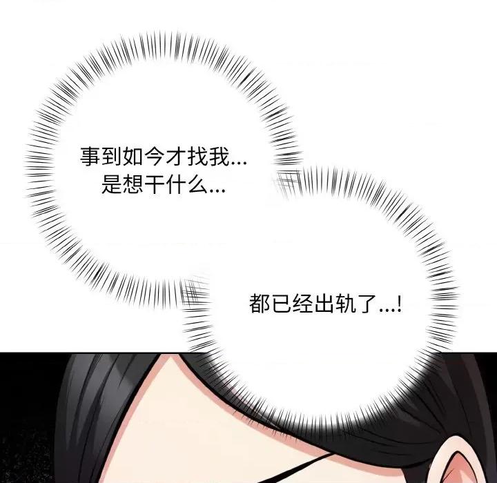 回不去的我们 情侣游戏-情侣游戏 第12话 第94页