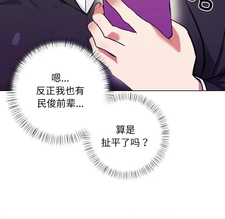 回不去的我们 情侣游戏-情侣游戏 第12话 第96页