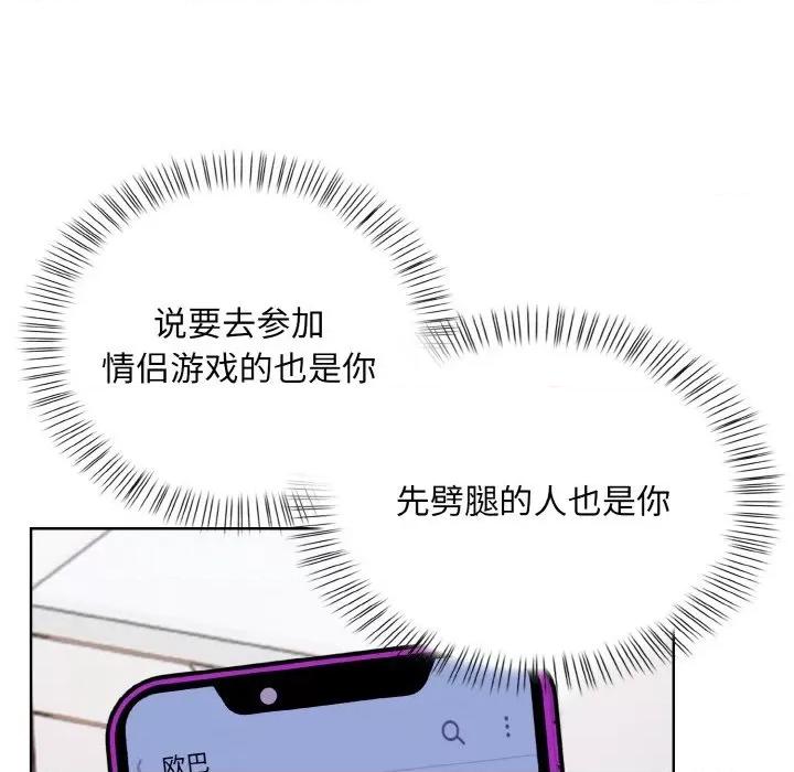 回不去的我们 情侣游戏-情侣游戏 第12话 第97页
