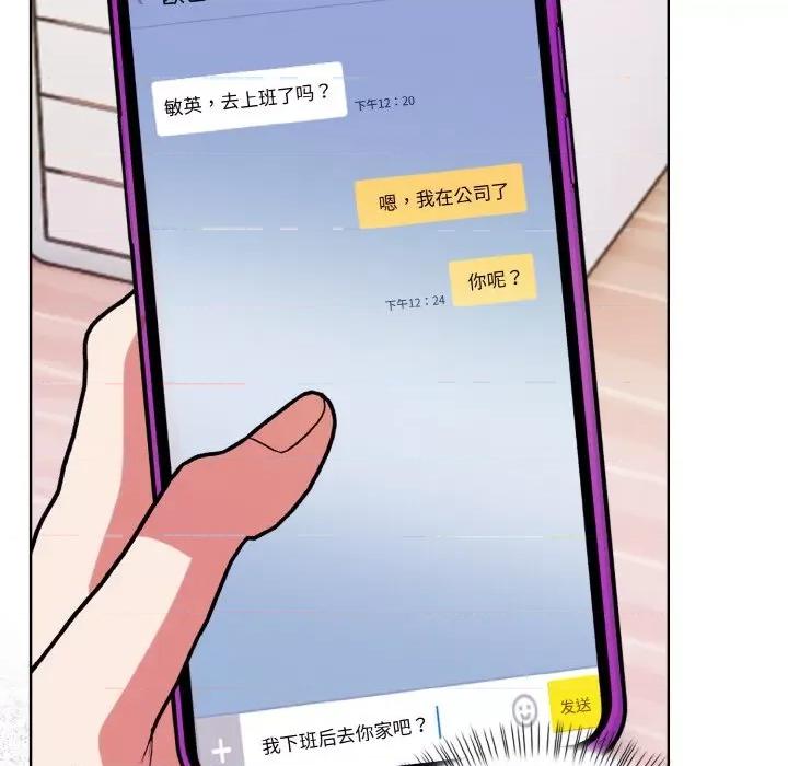 回不去的我们 情侣游戏-情侣游戏 第12话 第98页