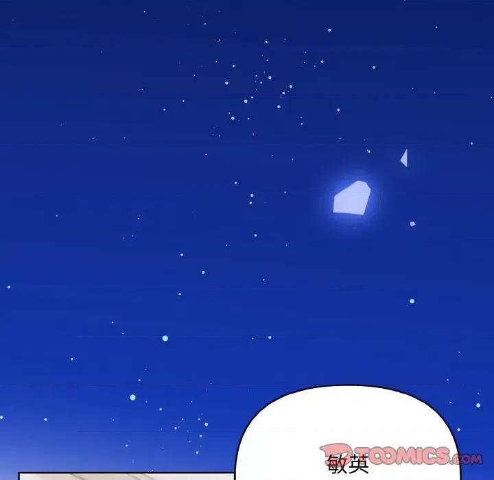 回不去的我们 情侣游戏-情侣游戏 第12话 第102页
