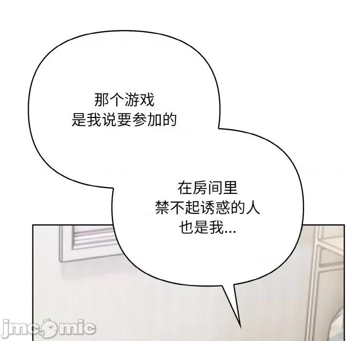 回不去的我们 情侣游戏-情侣游戏 第12话 第105页
