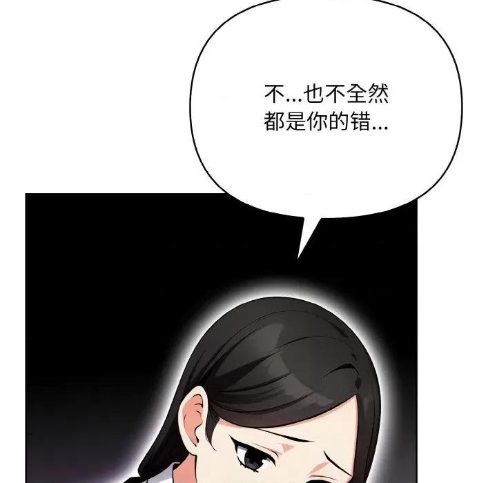 回不去的我们 情侣游戏-情侣游戏 第12话 第108页